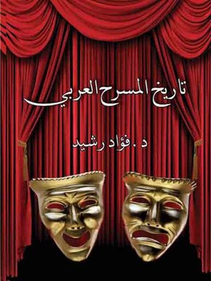 cover image of تاريخ المسرح العربي